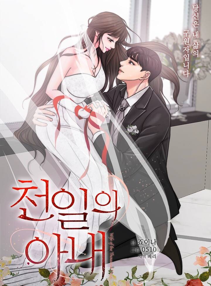 Người Vợ Ngàn Ngày  Remake
