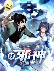Ta, Người Sáng Tạo Tà Thần